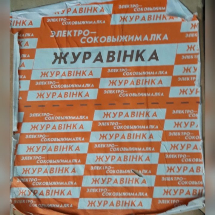 Соковыжималка