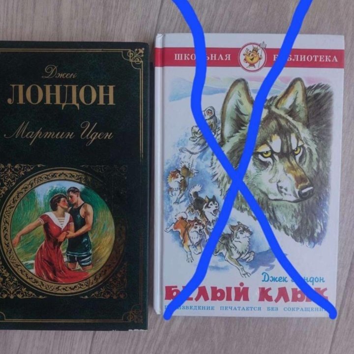 Книги Джека Лондона 