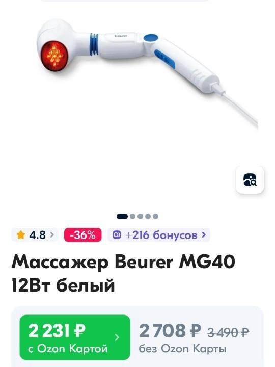 Массажёр для тела