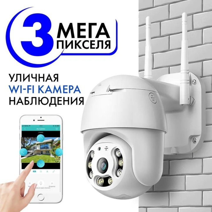 WiFI камера 3 мп уличная