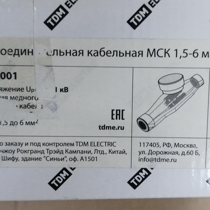 соединительная муфта кабельная мск 1.5-6 мм2 tdm