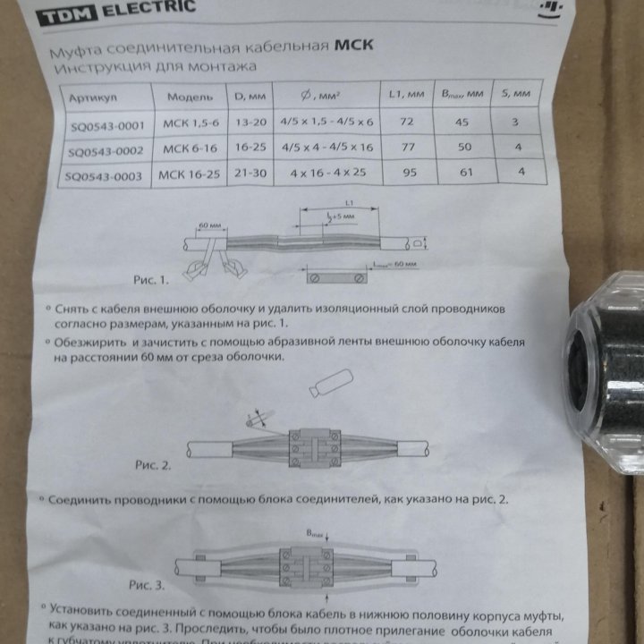 соединительная муфта кабельная мск 1.5-6 мм2 tdm