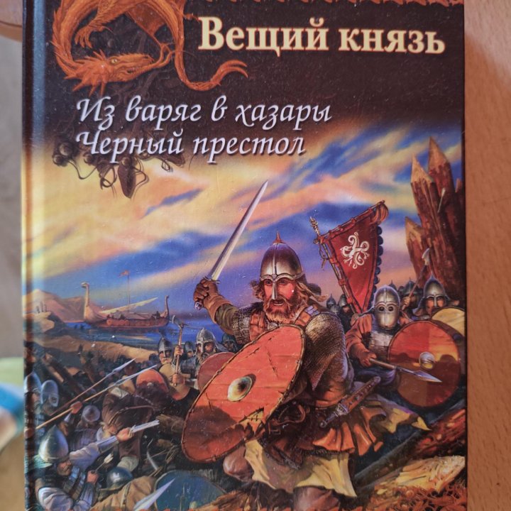 Роман Вещий князь