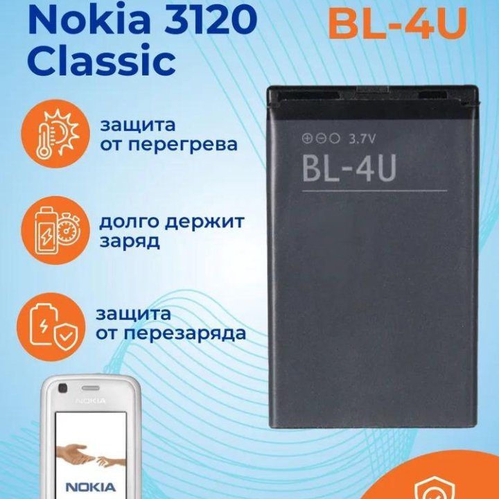 Новый АКБ для Nokia (BL-4U/BL-5CT)