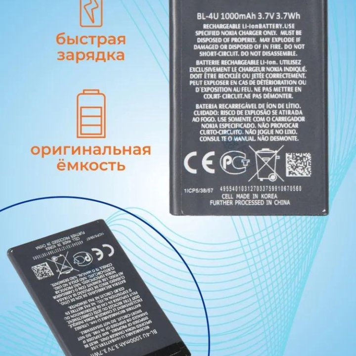 Новый АКБ для Nokia (BL-4U/BL-5CT)