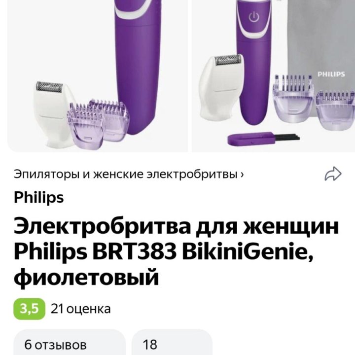 Электробритва Philips для бикини