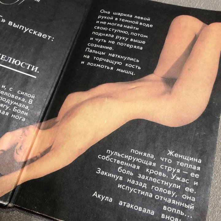 Сьюзен Жаклин. Суперплоть