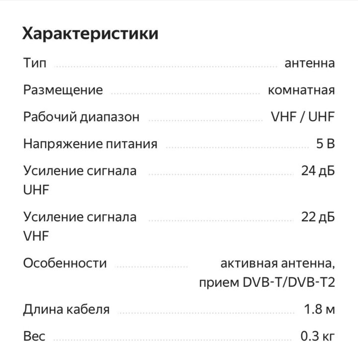 Комнатная антенна DVB-T2 Рэмо BAS-5127 Буран