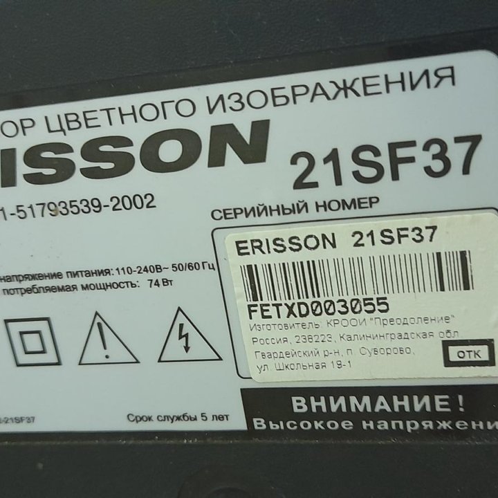 Телевизор ericsson 53см