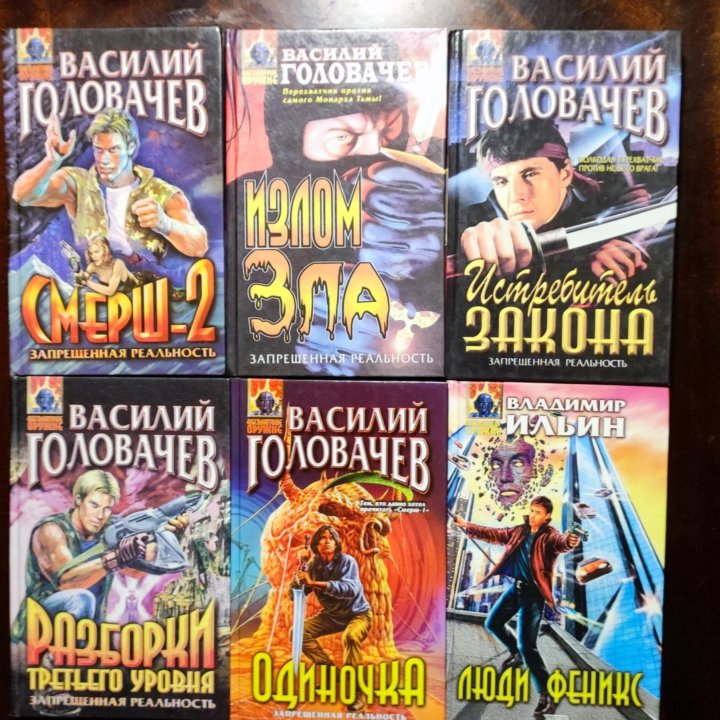 Книги В.Головачева и др.