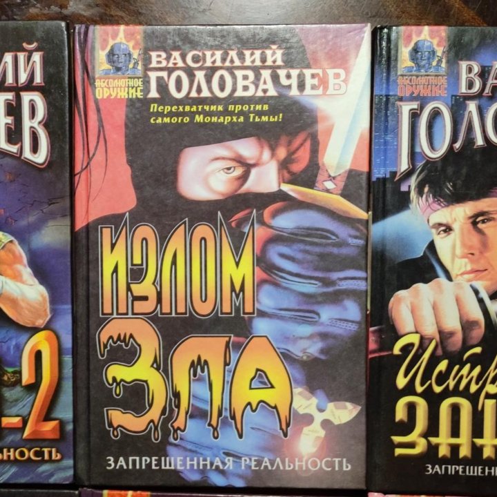 Книги В.Головачева и др.