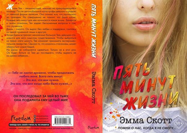 Современные романы Young Adult 18+