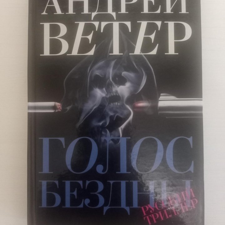 Андрей Ветер 