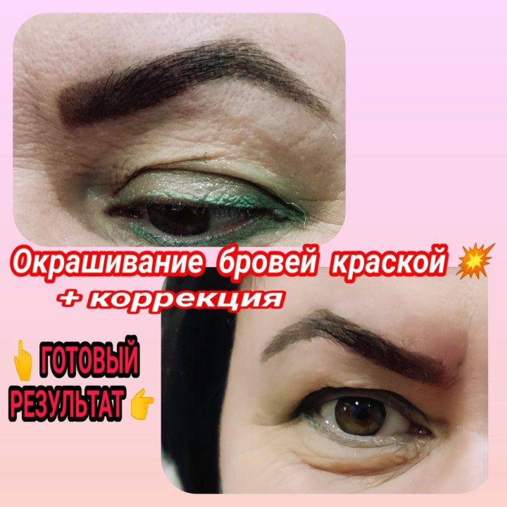 Брови Егорьевск