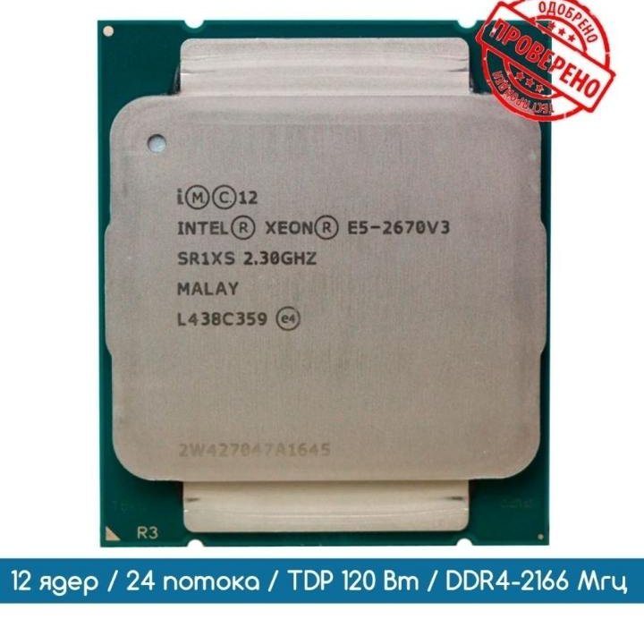 Процессор Xeon E5 2670 v3