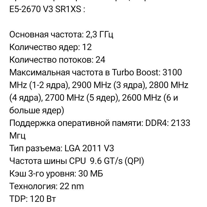 Процессор Xeon E5 2670 v3