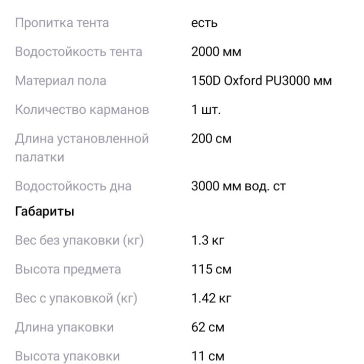 Палатка туристическая 2 местная