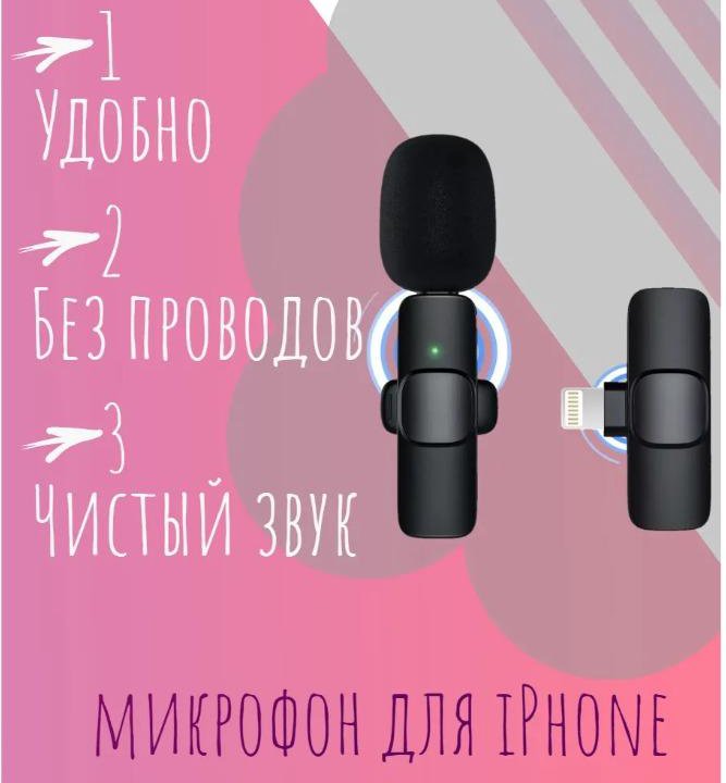 Микрофон беспроводной петличный петличка на IPhone