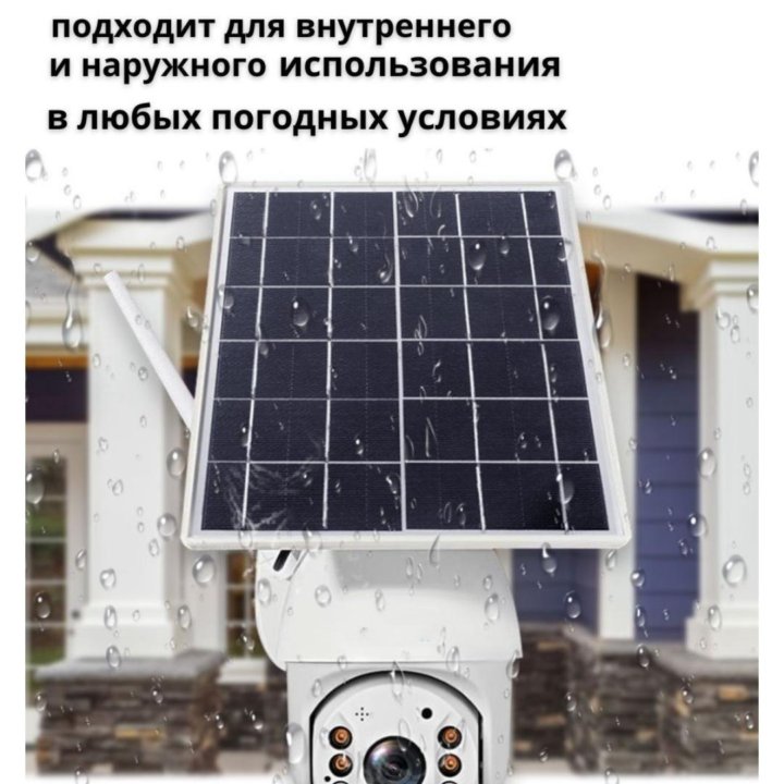Камера видеонаблюдения на солнечной батареи
