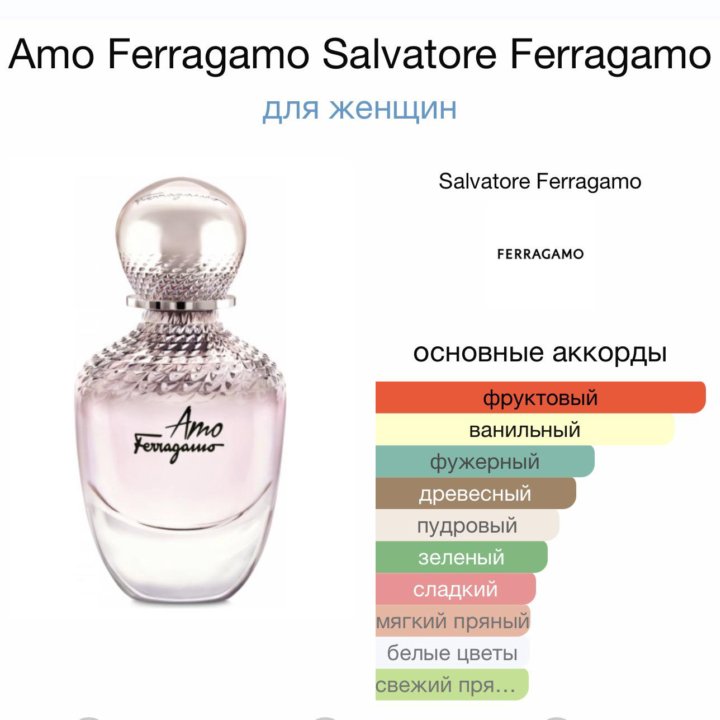 Женские духи Amo Ferragamo Salvatore Ferragamo