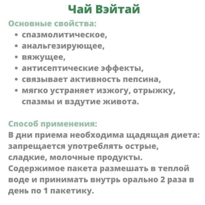 Чай для желудка