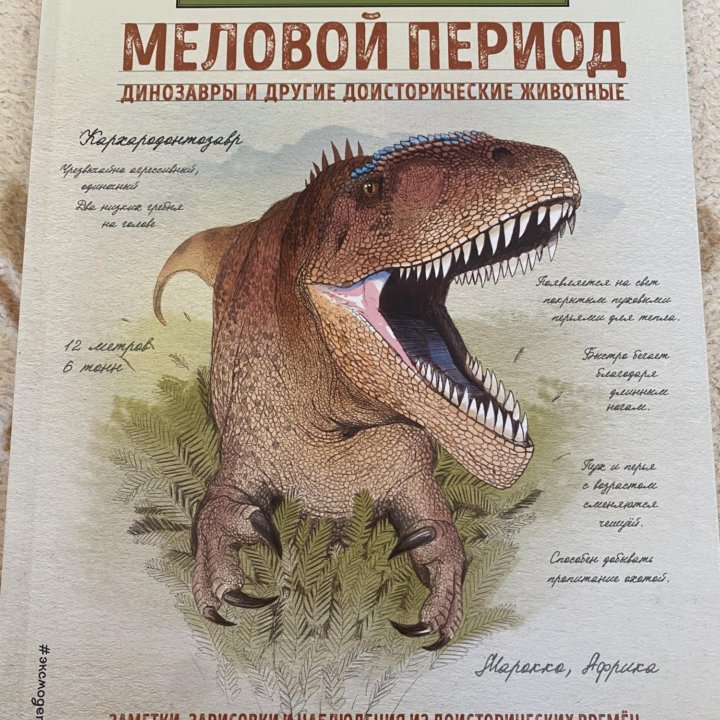 Книга про динозавров