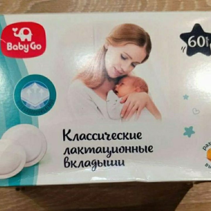 Вкладыши/прокладки для груди «BabyGo»