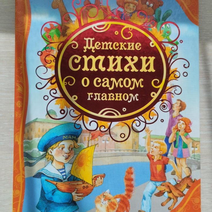 Книга детская (стихи)