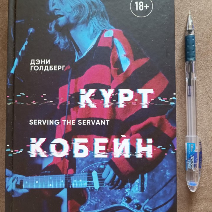 Книга. Курт Кобейн. Отличный подарок