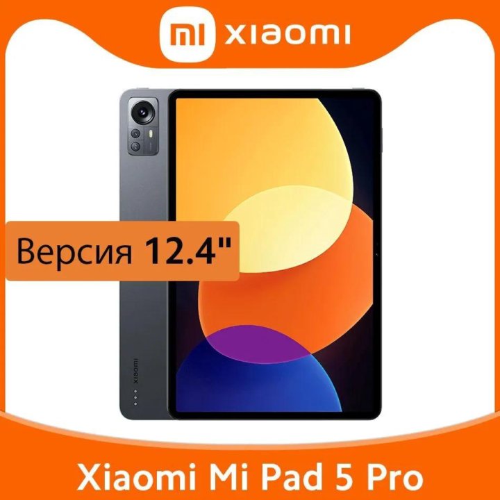 Огромный Планшет Xiaomi Mi Pad 5 Pro 12.4 256Гб\8Г