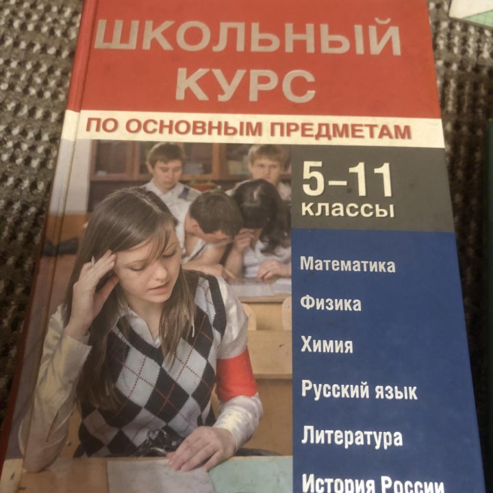 Книги школьные