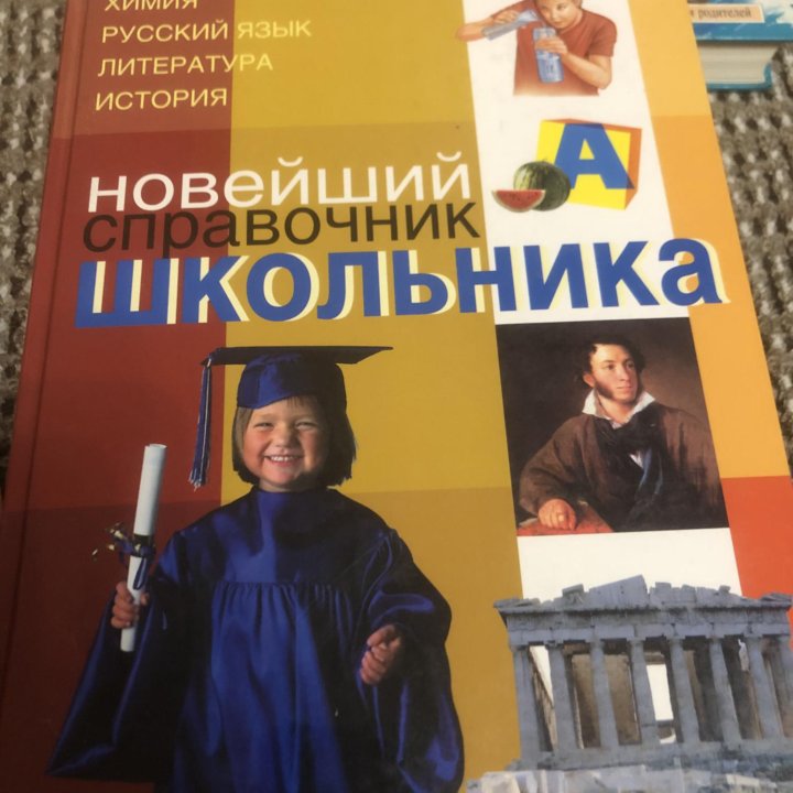 Книги школьные