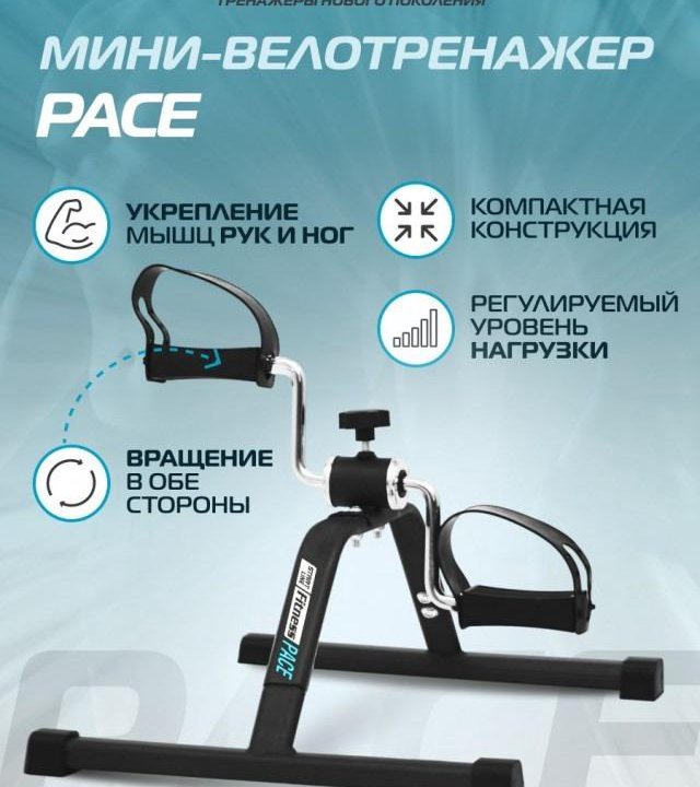 Велотренажер START LINE мини Pace SLF11