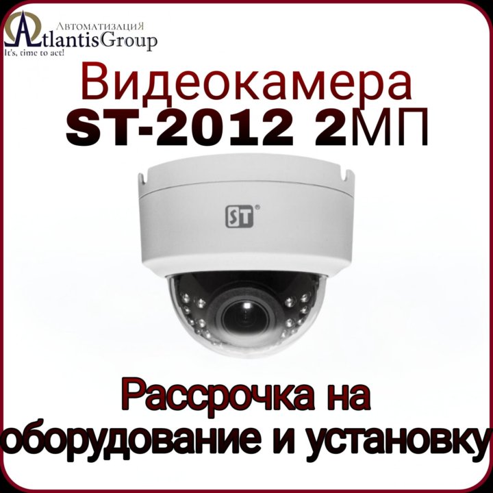 Купольная камера ST-2012 (2.8-12MM)