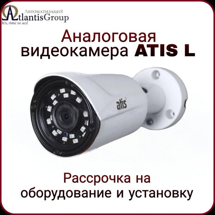 Уличная MHD камера ATIS L AMW-2MIR-20W/2.8 Pro