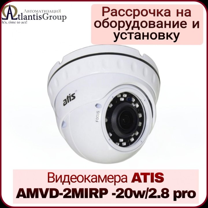 Камера купольная ATIS AMVD-2MIR-20W/2.8 Pro MHD