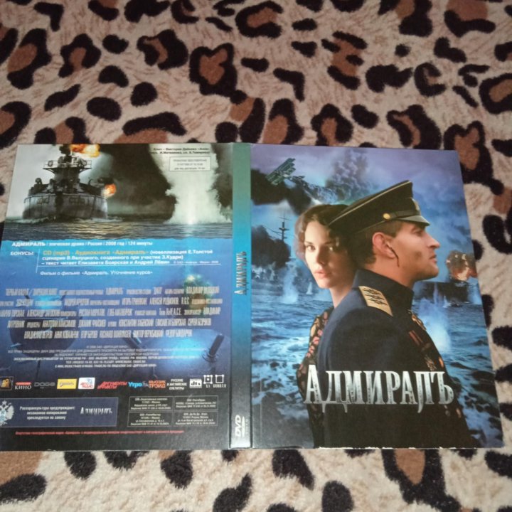 Фильм, Адмирал на 2 дисках DVD, Лицензионный