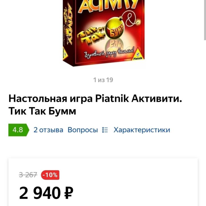 Настольная игра