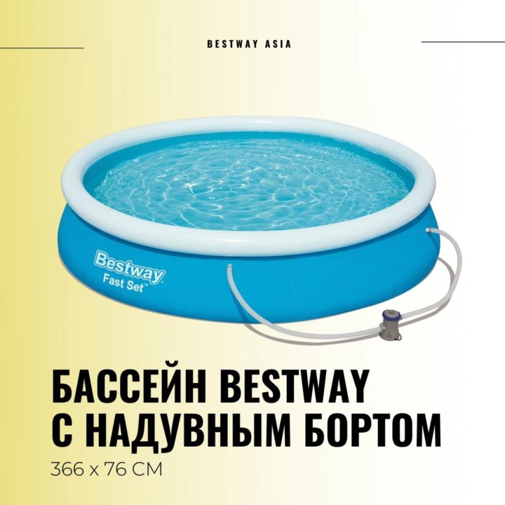 Бассейн надувной Bestway 57274, 366 х 76 см