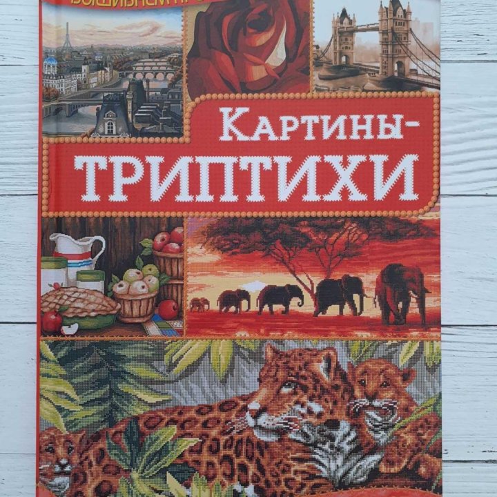 Новые книги по вышивке И.Н. Наниашвили