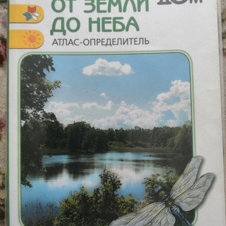 Учебное пособие А. А. Плешаков, для 1-4класса