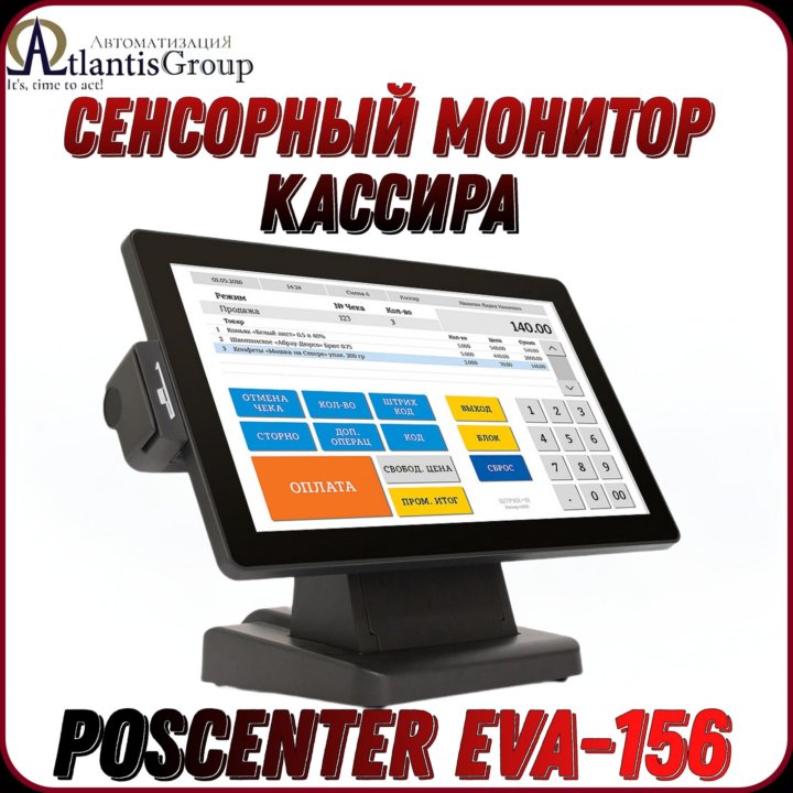 Сенсорный монитор кассира POScenter EVA-156