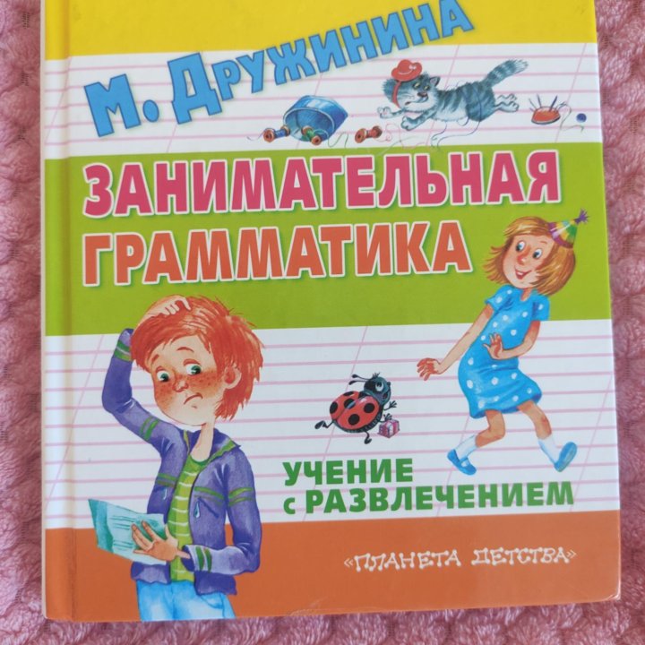 Книга Занимательная грамматика