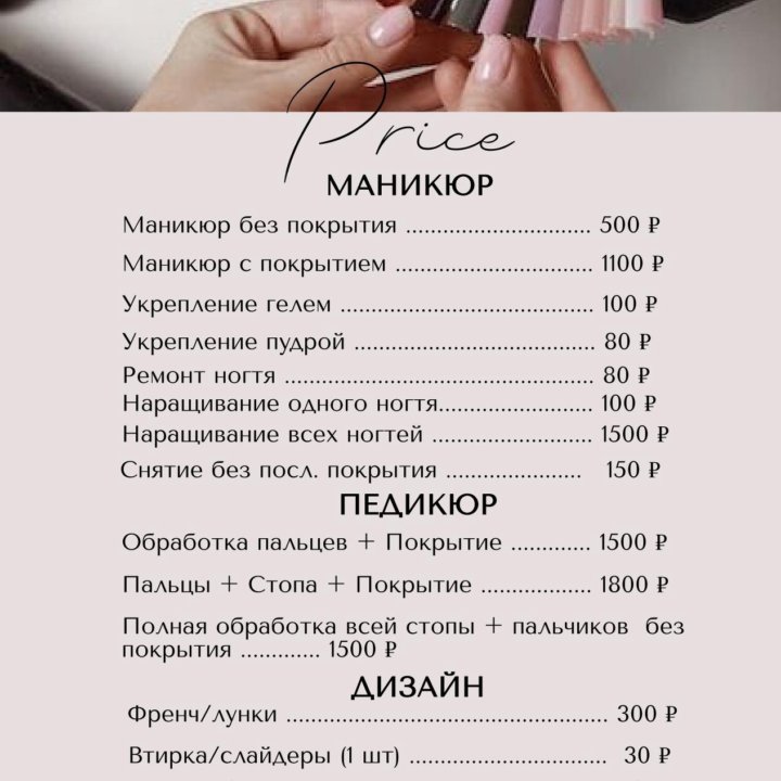 Маникюр от 500₽ далее смотрите прайс