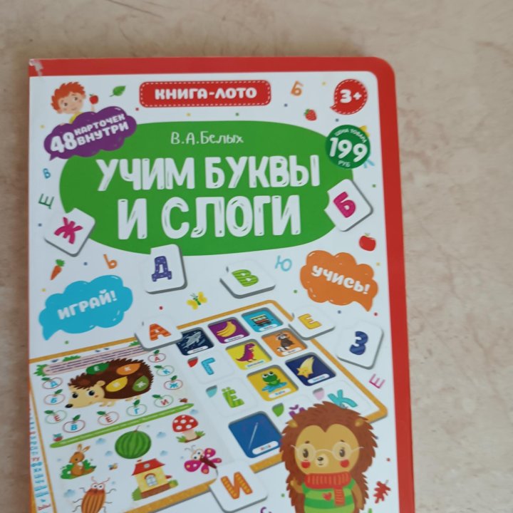 Книга для обучения. Азбука