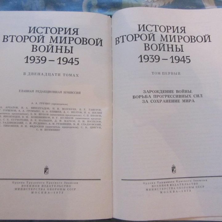 Книги История Второй Мировой Войны