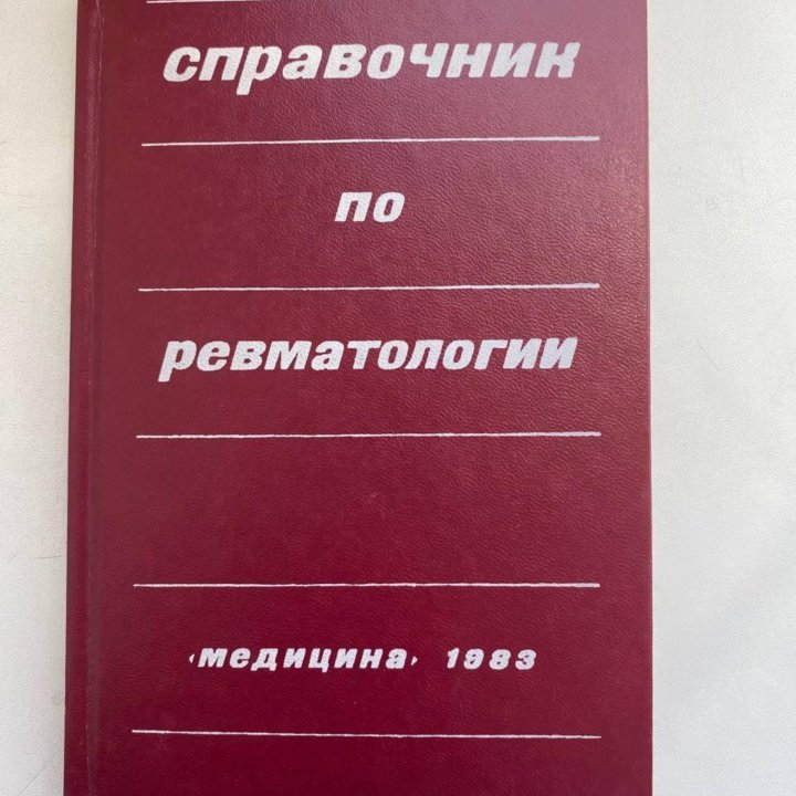 Учебники и книги по медицине