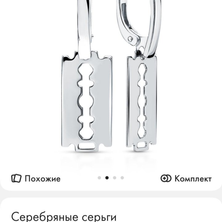 Комплект из серебра