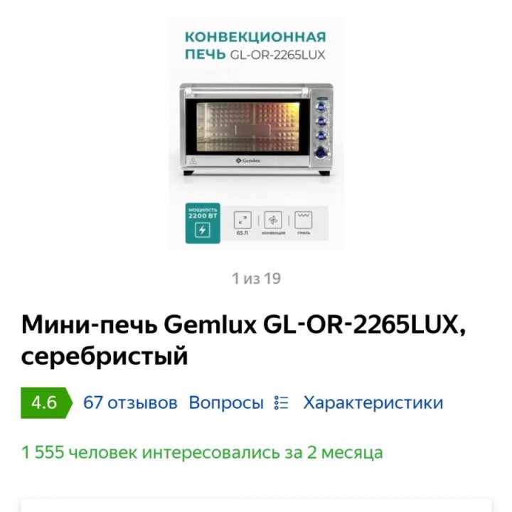 Конвекционная печь gemlux