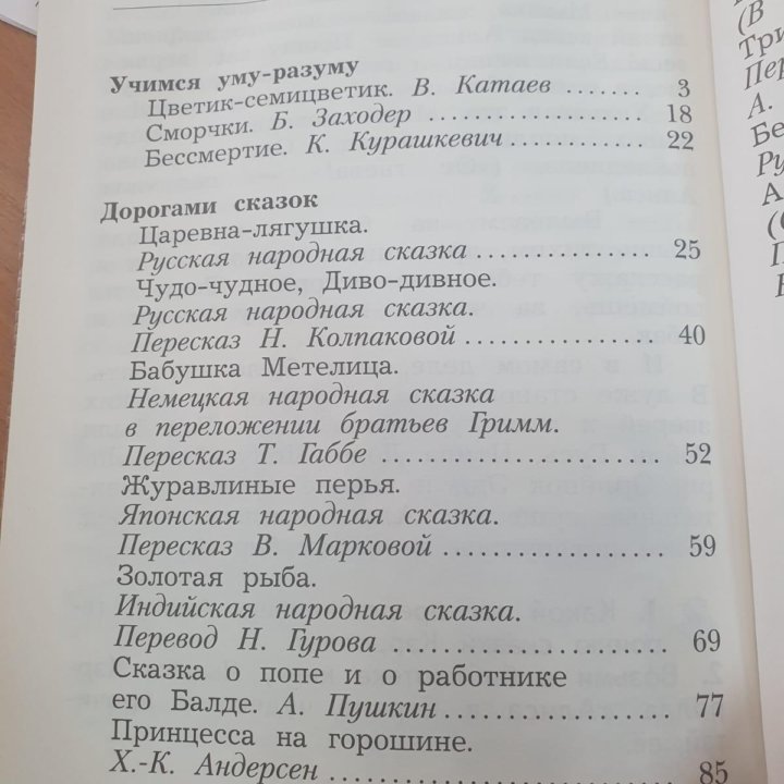 Хрестоматия 2 класс Л.А.Ефросинина